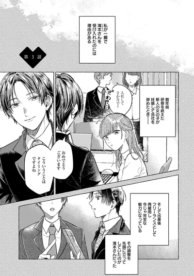 『オタク同僚と偽装結婚した結果、毎日がメッチャ楽しいんだけど！』より