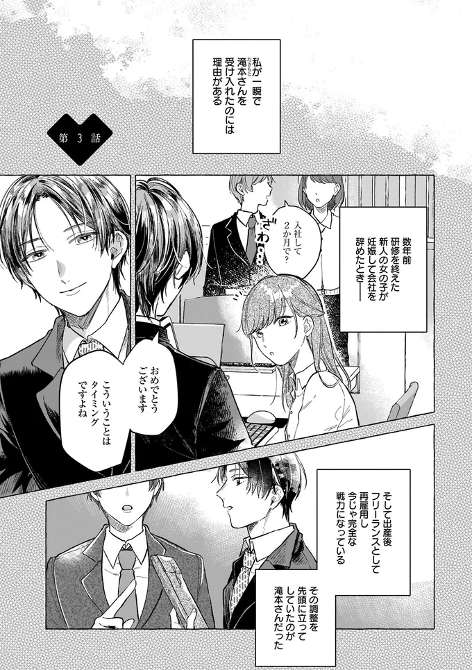 『オタク同僚と偽装結婚した結果、毎日がメッチャ楽しいんだけど！』より