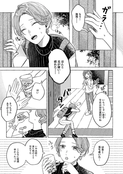 『オタク同僚と偽装結婚した結果、毎日がメッチャ楽しいんだけど！』より