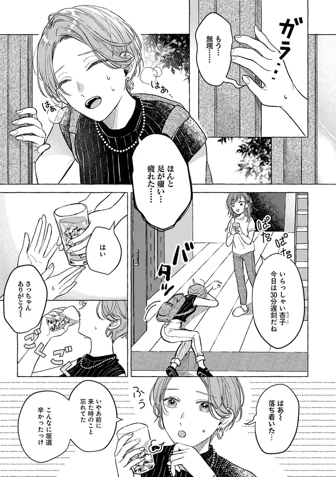『オタク同僚と偽装結婚した結果、毎日がメッチャ楽しいんだけど！』より
