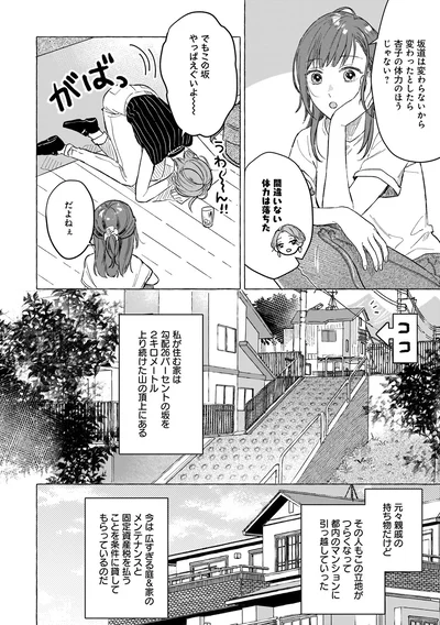 『オタク同僚と偽装結婚した結果、毎日がメッチャ楽しいんだけど！』より
