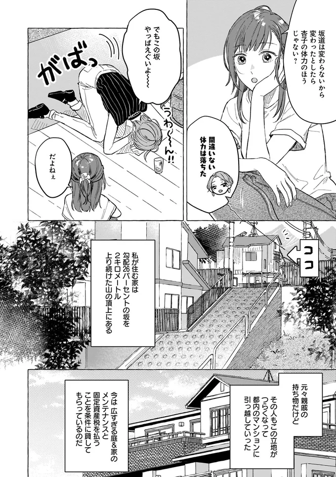 『オタク同僚と偽装結婚した結果、毎日がメッチャ楽しいんだけど！』より
