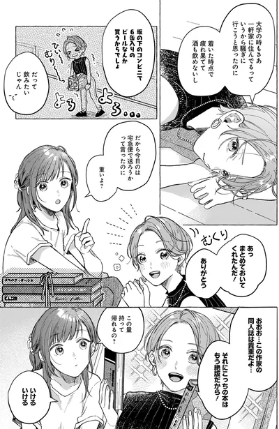 『オタク同僚と偽装結婚した結果、毎日がメッチャ楽しいんだけど！』より
