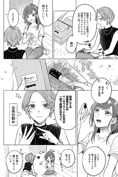『オタク同僚と偽装結婚した結果、毎日がメッチャ楽しいんだけど！』より