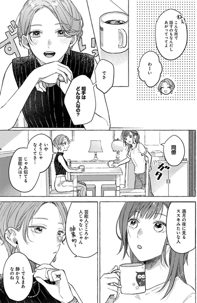 『オタク同僚と偽装結婚した結果、毎日がメッチャ楽しいんだけど！』より