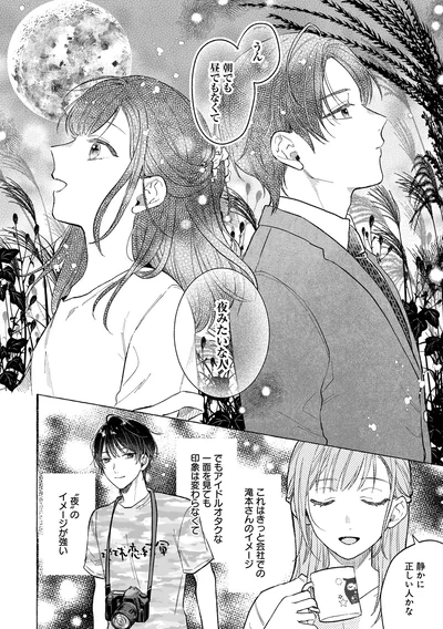 『オタク同僚と偽装結婚した結果、毎日がメッチャ楽しいんだけど！』より