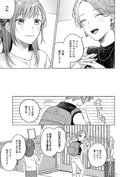 『オタク同僚と偽装結婚した結果、毎日がメッチャ楽しいんだけど！』より