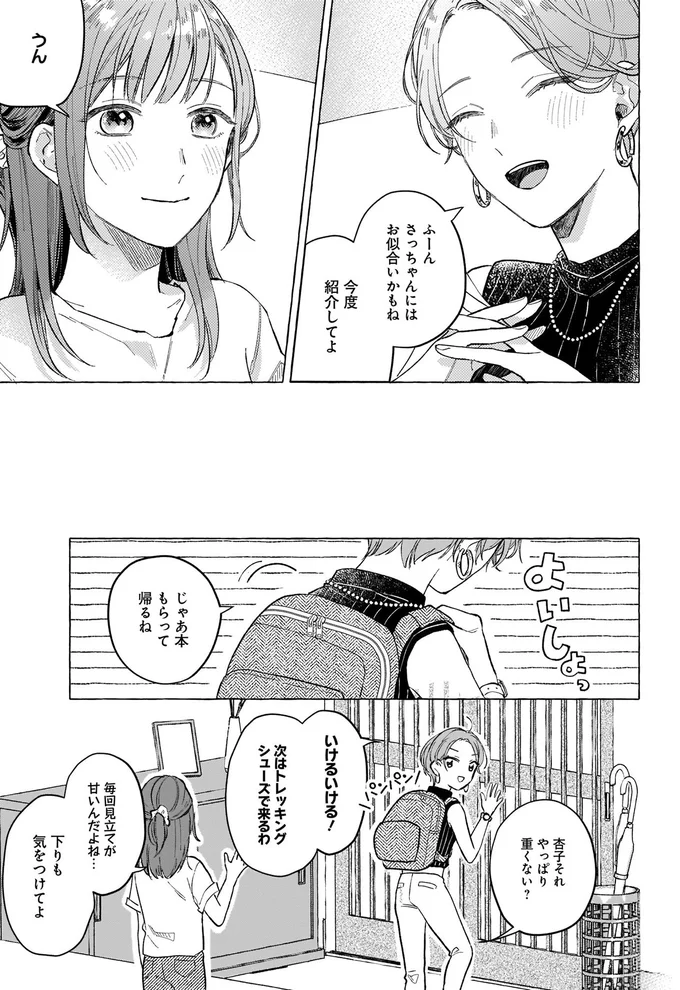 『オタク同僚と偽装結婚した結果、毎日がメッチャ楽しいんだけど！』より