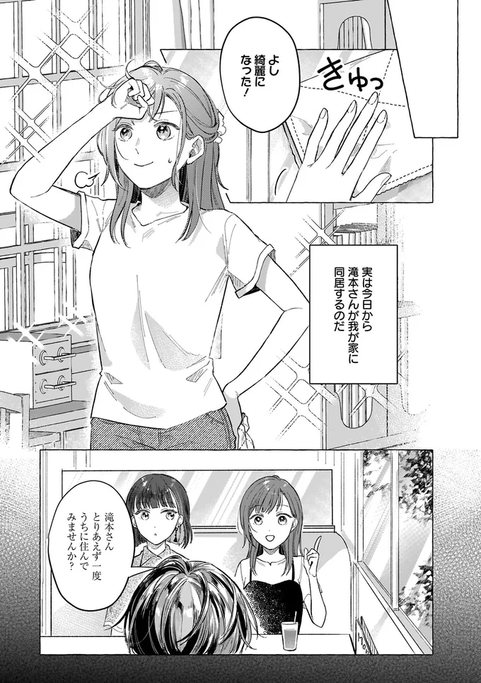 『オタク同僚と偽装結婚した結果、毎日がメッチャ楽しいんだけど！』より