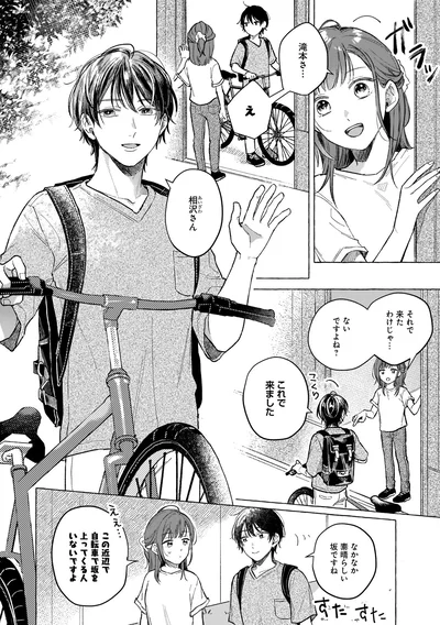 『オタク同僚と偽装結婚した結果、毎日がメッチャ楽しいんだけど！』より