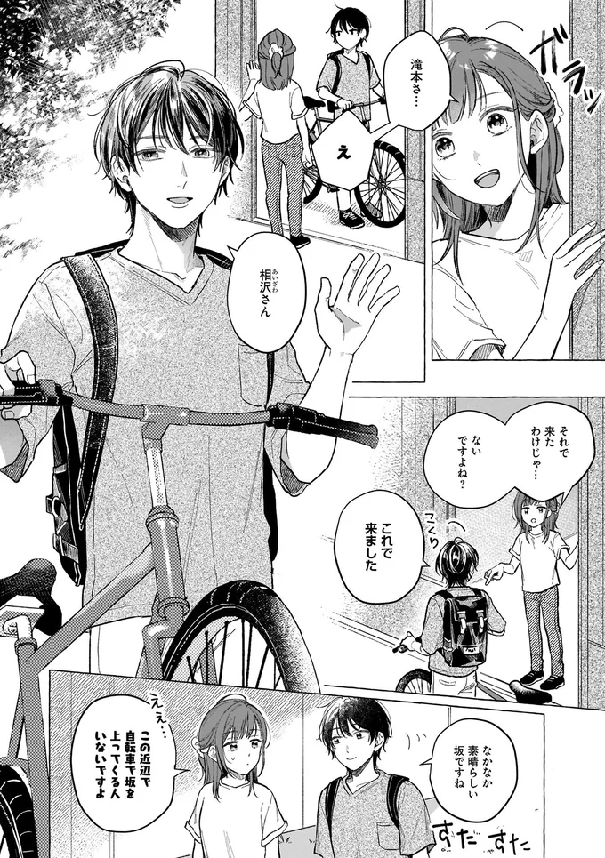 『オタク同僚と偽装結婚した結果、毎日がメッチャ楽しいんだけど！』より