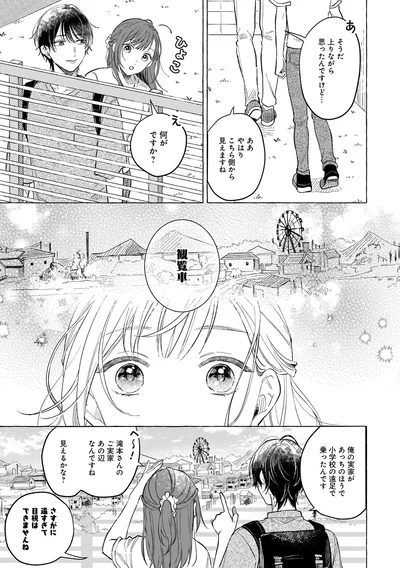 『オタク同僚と偽装結婚した結果、毎日がメッチャ楽しいんだけど！』より