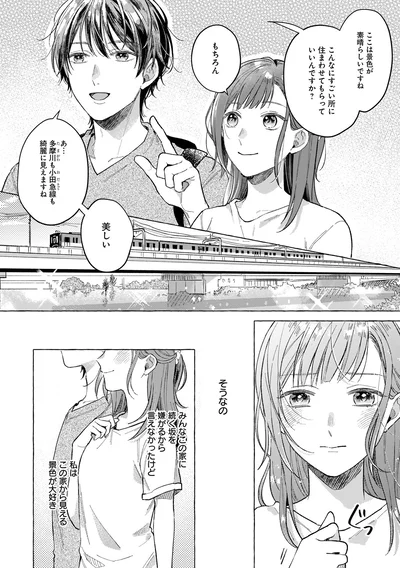 『オタク同僚と偽装結婚した結果、毎日がメッチャ楽しいんだけど！』より