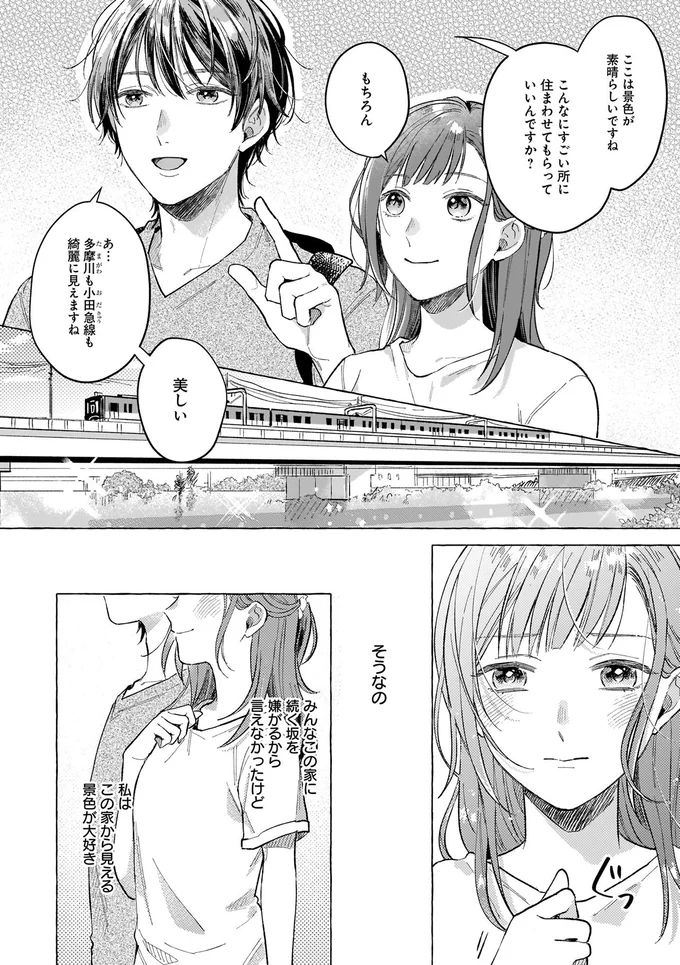 『オタク同僚と偽装結婚した結果、毎日がメッチャ楽しいんだけど！』より
