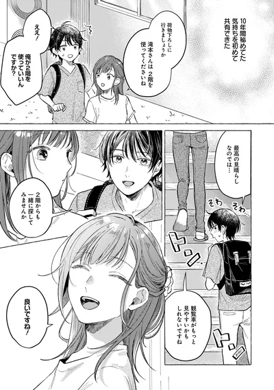『オタク同僚と偽装結婚した結果、毎日がメッチャ楽しいんだけど！』より