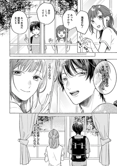 『オタク同僚と偽装結婚した結果、毎日がメッチャ楽しいんだけど！』より
