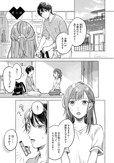 『オタク同僚と偽装結婚した結果、毎日がメッチャ楽しいんだけど！』より