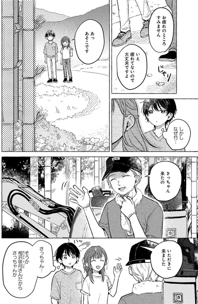 『オタク同僚と偽装結婚した結果、毎日がメッチャ楽しいんだけど！』より