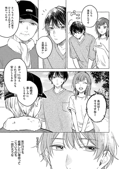 『オタク同僚と偽装結婚した結果、毎日がメッチャ楽しいんだけど！』より