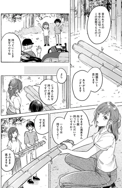 『オタク同僚と偽装結婚した結果、毎日がメッチャ楽しいんだけど！』より