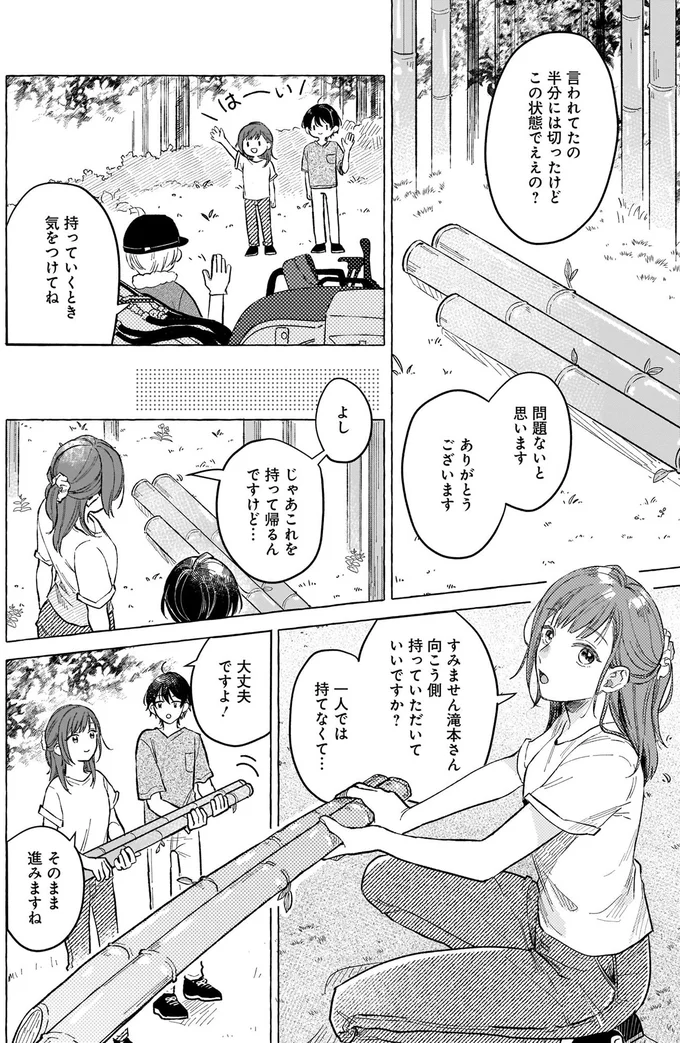『オタク同僚と偽装結婚した結果、毎日がメッチャ楽しいんだけど！』より