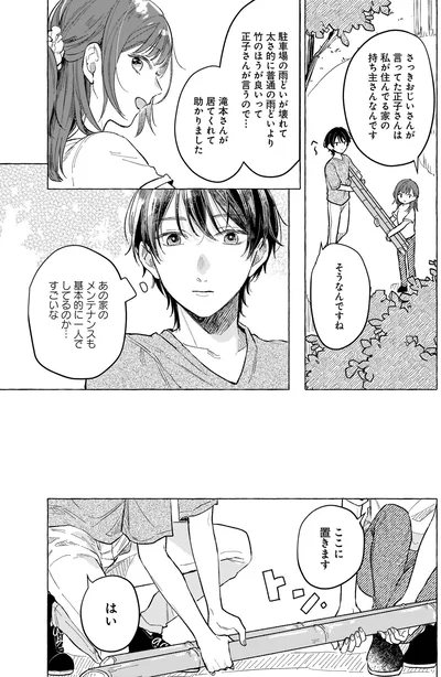 『オタク同僚と偽装結婚した結果、毎日がメッチャ楽しいんだけど！』より
