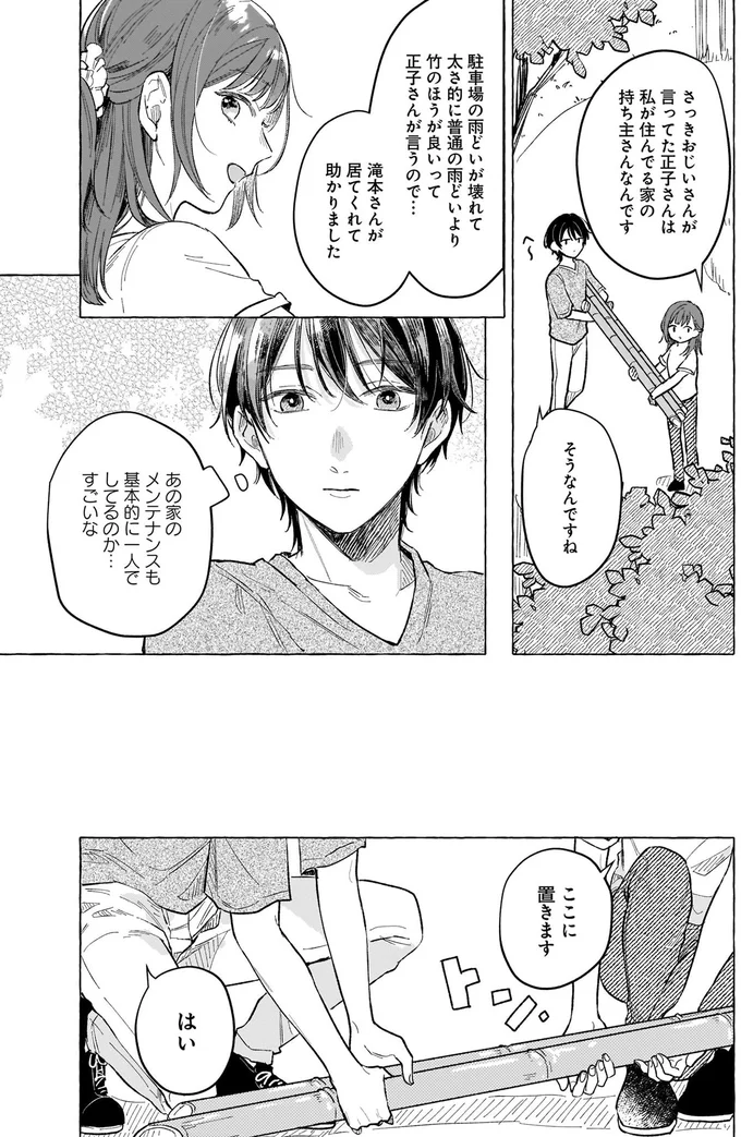 『オタク同僚と偽装結婚した結果、毎日がメッチャ楽しいんだけど！』より