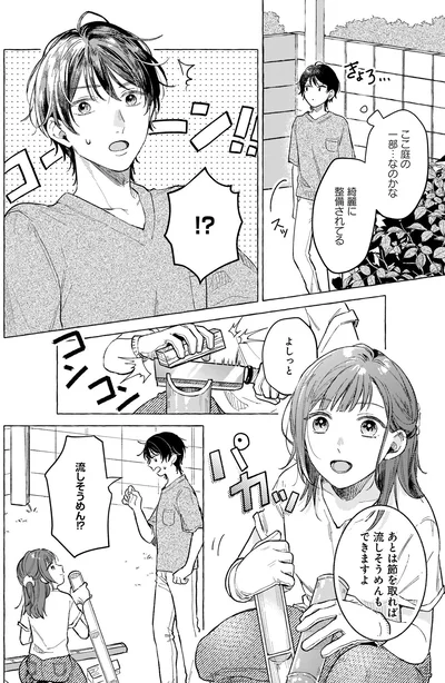 『オタク同僚と偽装結婚した結果、毎日がメッチャ楽しいんだけど！』より
