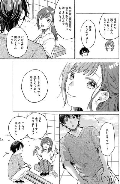 『オタク同僚と偽装結婚した結果、毎日がメッチャ楽しいんだけど！』より