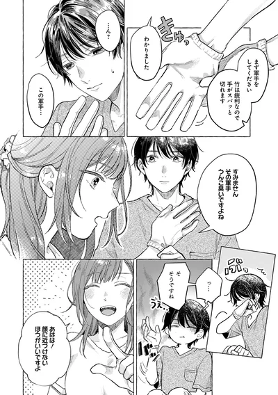 『オタク同僚と偽装結婚した結果、毎日がメッチャ楽しいんだけど！』より