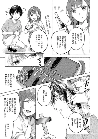 『オタク同僚と偽装結婚した結果、毎日がメッチャ楽しいんだけど！』より