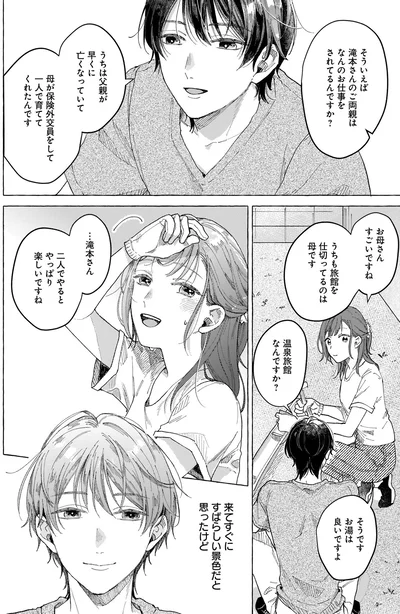『オタク同僚と偽装結婚した結果、毎日がメッチャ楽しいんだけど！』より