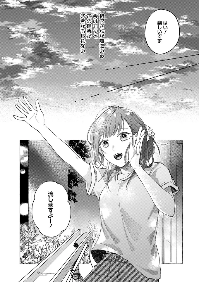 『オタク同僚と偽装結婚した結果、毎日がメッチャ楽しいんだけど！』より