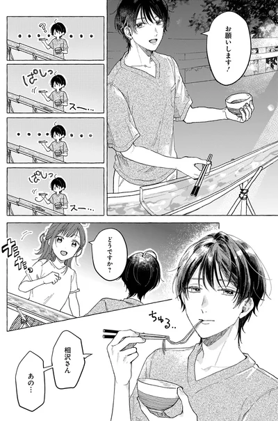 『オタク同僚と偽装結婚した結果、毎日がメッチャ楽しいんだけど！』より