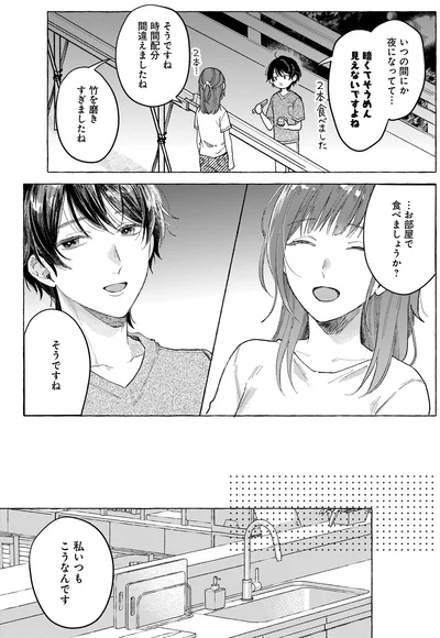 『オタク同僚と偽装結婚した結果、毎日がメッチャ楽しいんだけど！』より
