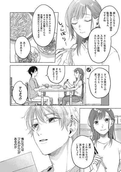 『オタク同僚と偽装結婚した結果、毎日がメッチャ楽しいんだけど！』より
