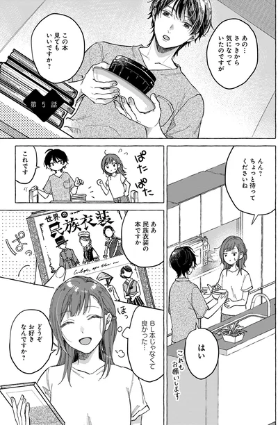 『オタク同僚と偽装結婚した結果、毎日がメッチャ楽しいんだけど！』より