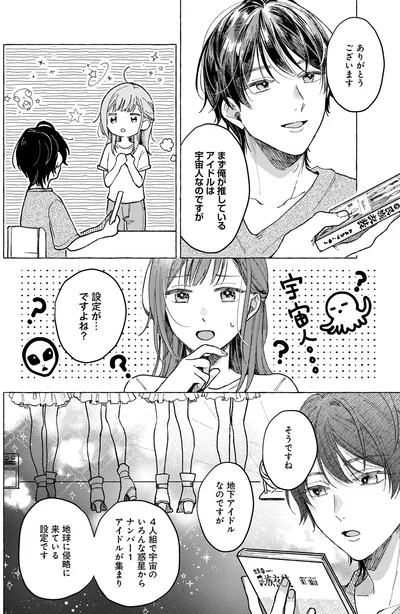 『オタク同僚と偽装結婚した結果、毎日がメッチャ楽しいんだけど！』より