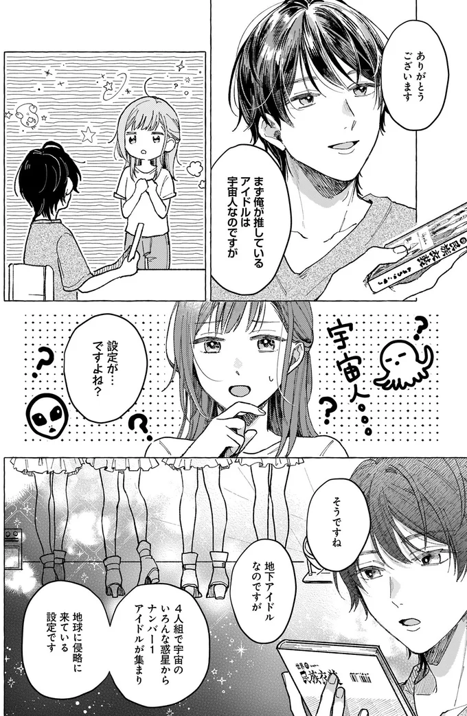 『オタク同僚と偽装結婚した結果、毎日がメッチャ楽しいんだけど！』より