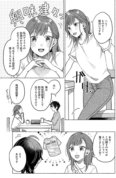 『オタク同僚と偽装結婚した結果、毎日がメッチャ楽しいんだけど！』より