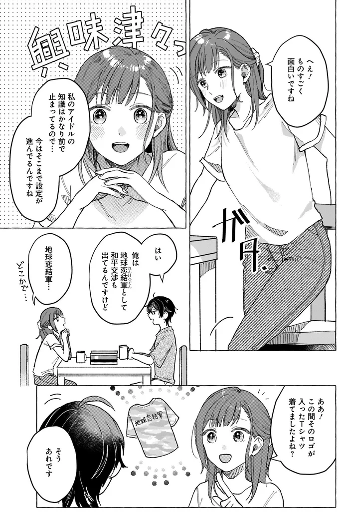 『オタク同僚と偽装結婚した結果、毎日がメッチャ楽しいんだけど！』より