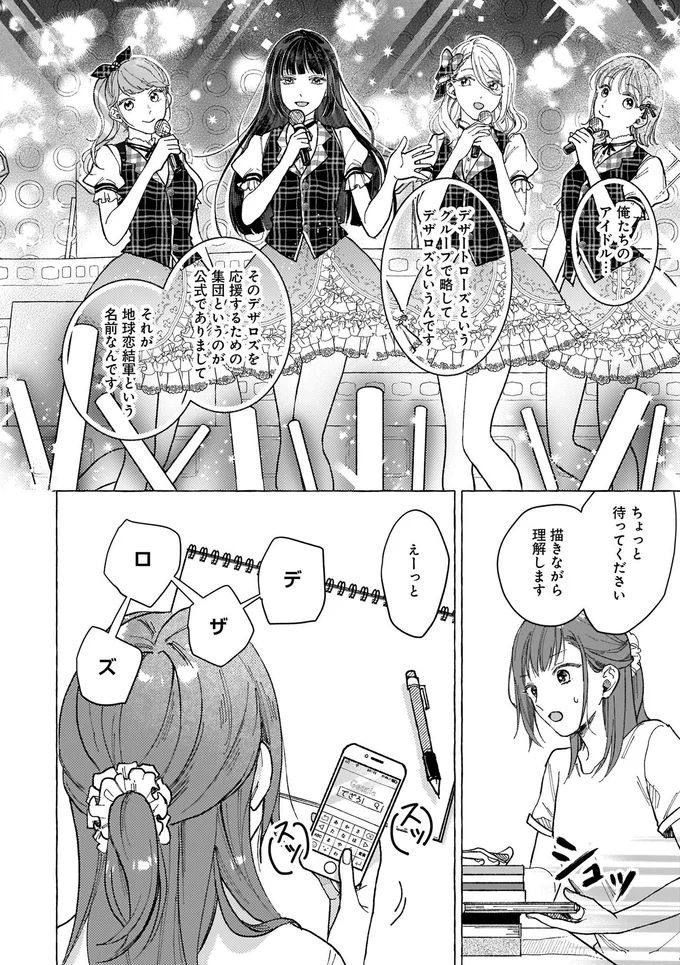 『オタク同僚と偽装結婚した結果、毎日がメッチャ楽しいんだけど！』より