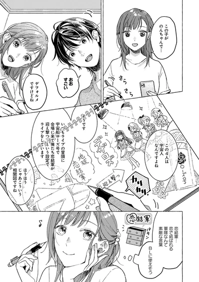 『オタク同僚と偽装結婚した結果、毎日がメッチャ楽しいんだけど！』より