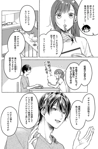 『オタク同僚と偽装結婚した結果、毎日がメッチャ楽しいんだけど！』より