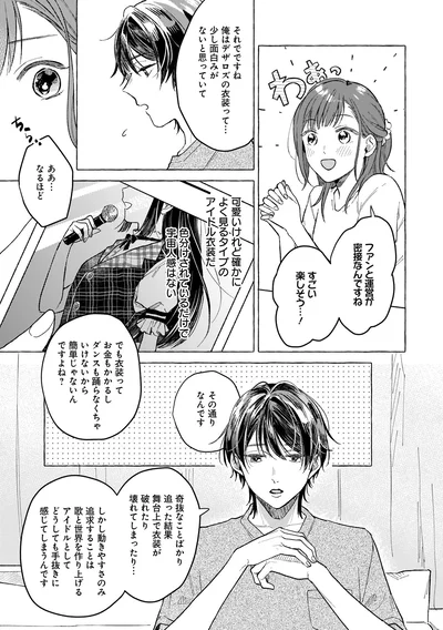 『オタク同僚と偽装結婚した結果、毎日がメッチャ楽しいんだけど！』より