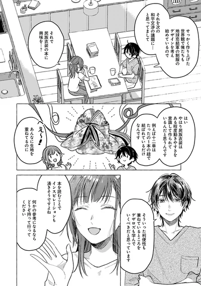『オタク同僚と偽装結婚した結果、毎日がメッチャ楽しいんだけど！』より