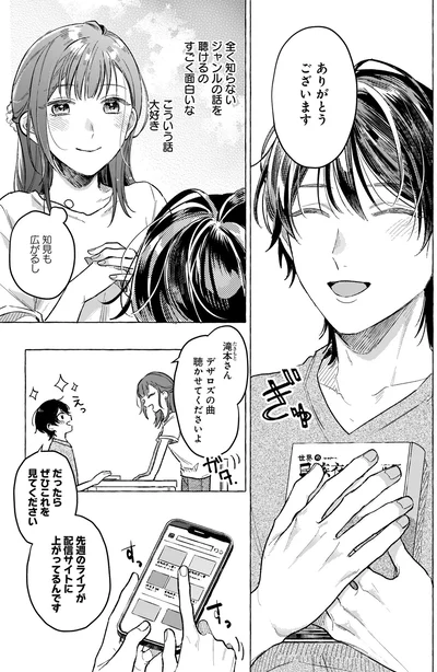 『オタク同僚と偽装結婚した結果、毎日がメッチャ楽しいんだけど！』より