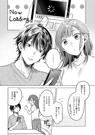 『オタク同僚と偽装結婚した結果、毎日がメッチャ楽しいんだけど！』より