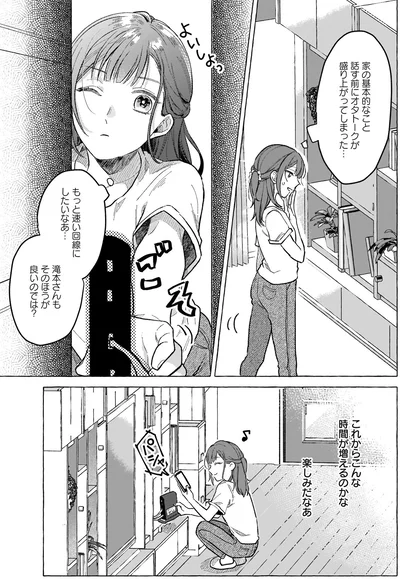 『オタク同僚と偽装結婚した結果、毎日がメッチャ楽しいんだけど！』より