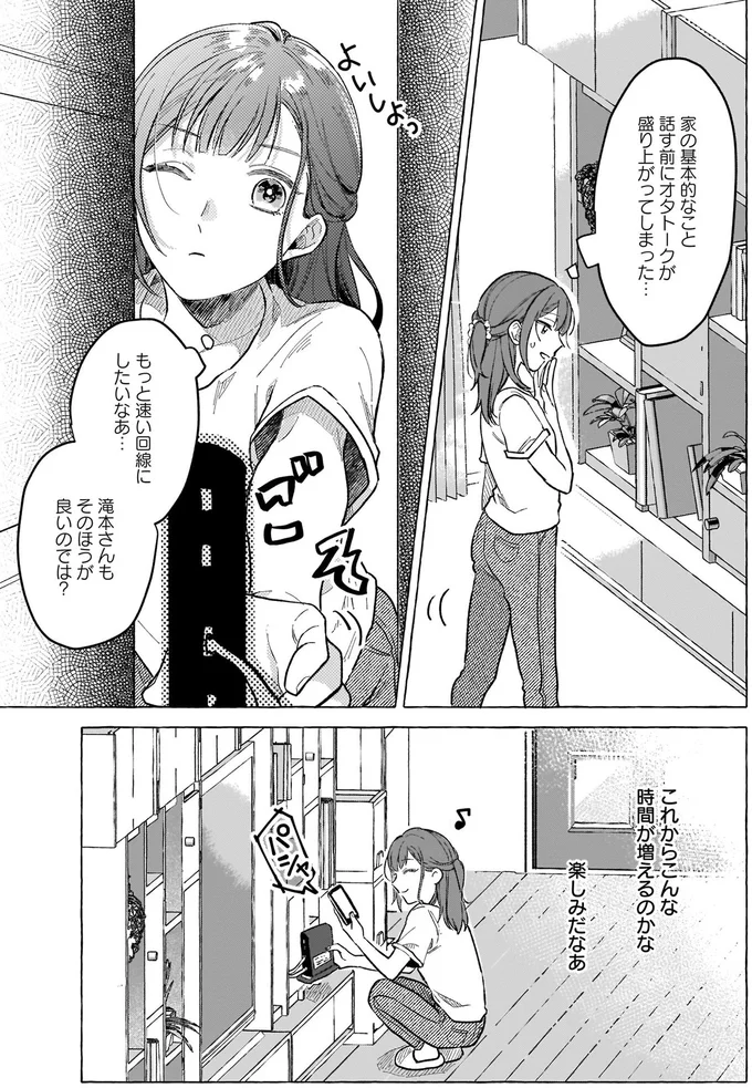 『オタク同僚と偽装結婚した結果、毎日がメッチャ楽しいんだけど！』より